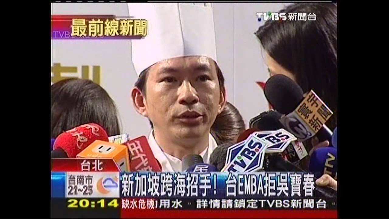 新加坡跨海招手！　台EMBA拒吳寶春