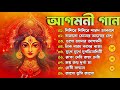 আগমনী গান Agomoni Song 2025 Durga Puja Song 2025