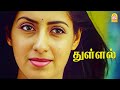அவளுக்கு ரேட் எவ்ளோ Thullal HD Praveenkanth