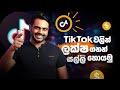 Earn 100 000 Of Money On TikTok