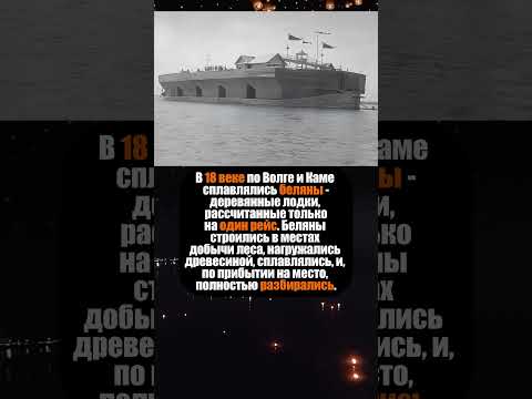 Беляны 18 век short #shorts  #история #факты