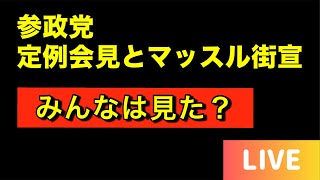 【葉っぱちゃん】おはようちゃんねる(政治系) がライブ配信中！