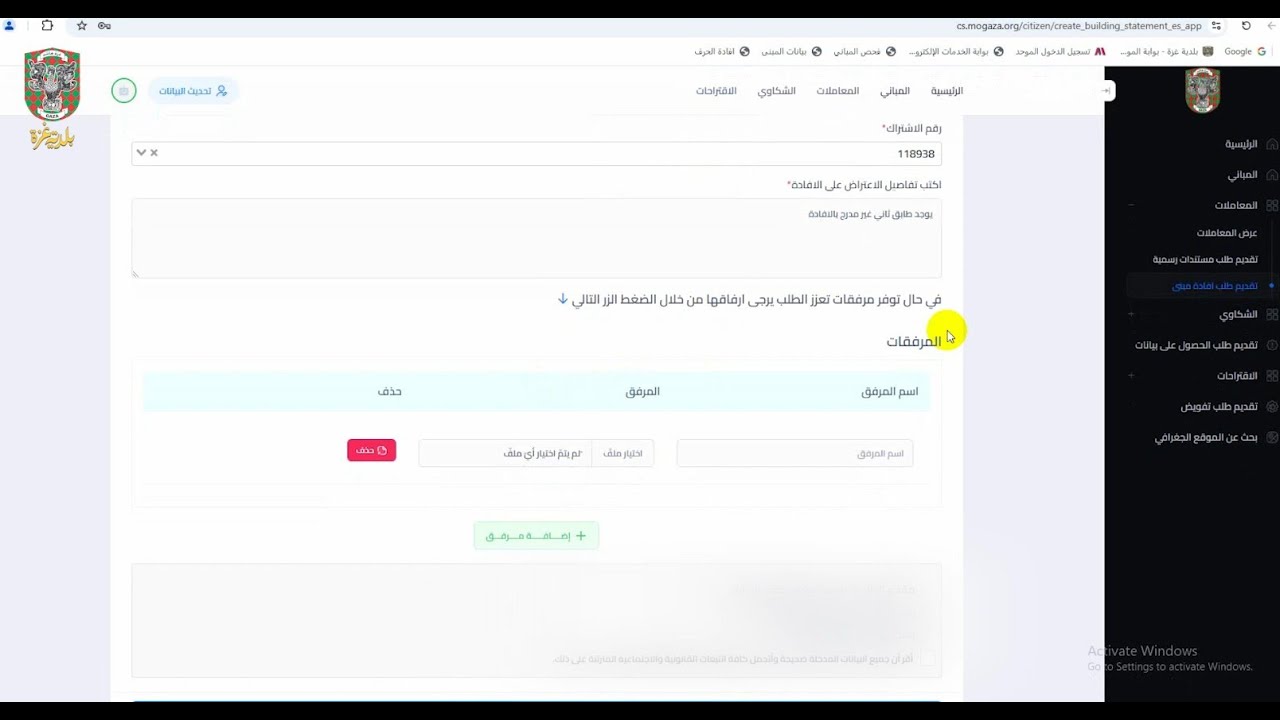 تفعيل منظومة الخدمات الإلكترونية - بلدية غزة