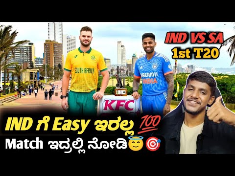 IND VS SA 1St t20 2023 preview and analysis Kannada|IND VS SA 1St t20 prediction and analysis