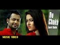 Du Chokh By Tanvir Shaheen HD Music Video
