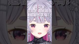 要跟Beni結婚了?但…【兎咲ミミ & 八雲べに】【Vtuber中文字幕】