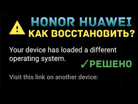 Huawei P30 Pro | Кирпич | Ошибка Your device has loaded a different operating system | VOG-L29