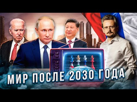 В чём ошибаются власти России, Китая и США?