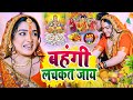 Chhath Puja Song 2023 | Bahangi Lachkat Jaye | Kanch Hi Bas Ke Bahangiya | Chhath Geet 2023