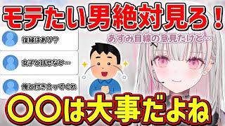 【超有料級】空澄セナの考えるかっこいい男とは？【空澄セナ/ぶいすぽっ!/切り抜き】