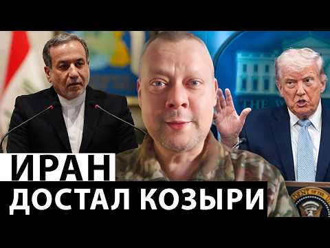 Пошли вы нах*р! Трамп послал Иран