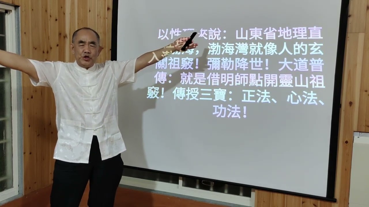 彌勒救苦真經釋義(二)林坤伯 前人