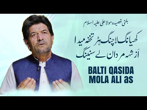 BALTI QASIDA MOLA ALI a.s 2024 - HAZRAT ALI A.S - IQBAL HUSSAIN BALTISTANI