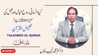 Surah Qaf Glorious Quran guides one who reflects through a passionate heart and conscious mind.