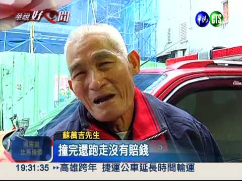 報20年前恩! 蔥油餅伯捐救援車