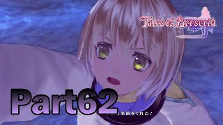 【PS4】テイルズ オブ ベルセリア Part62