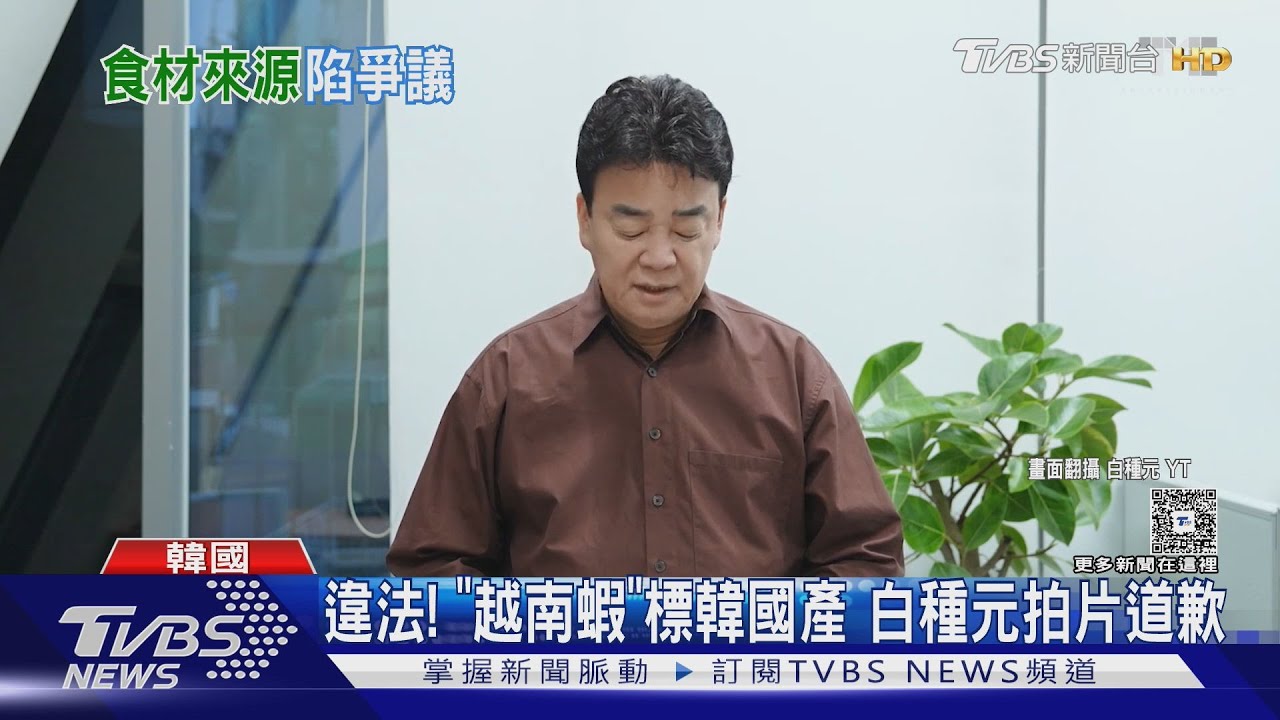 食安風暴!白種元遭警方訊問5小時 「越南蝦變韓國貨」涉多項違法