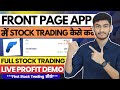Front page me Stock Trading Kaise Kare | Front page Trading App Kaise Use Kare | Paper Trading App