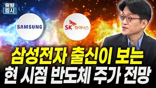 오라클 실적 하회, 삼성전자 출신이 보는 현 시점 반도체주 주가 전망｜이세철 씨티그룹 리서치부문 전무