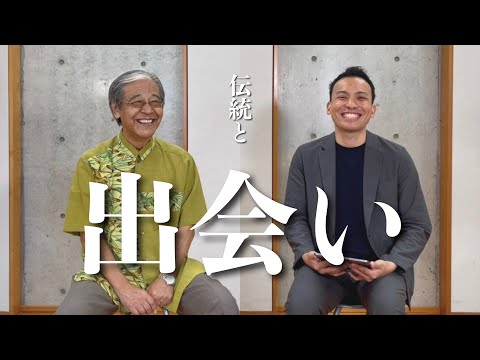 武道学科 【比嘉聰】伝統との出会いときっかけ｜組踊音楽太鼓・人間国宝