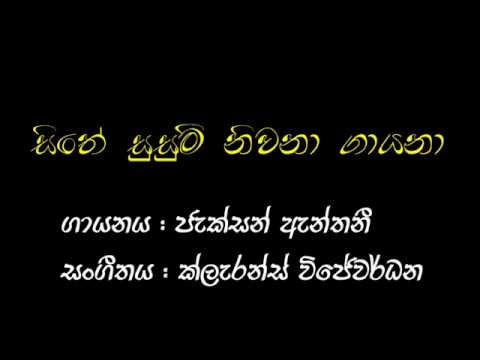Sithe Susum Niwana Gaayana