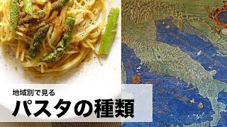 地域別に見る面白パスタ6選!! #29【ミラノ】