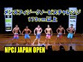 メンズフィジーク ノービスチャレンジ 173cm以上 / NPCJ ジャパン オープン