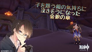 【原神】のんびり伝説任務を消化していく～セノ編～