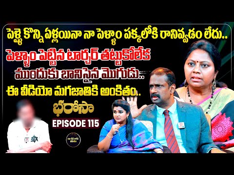 Bharosa Episode 115 | Dr.Kalyan Chakravarthy | Advocate Ramya | Sreevani @IdiKathaKaduJeevitham