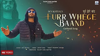 Furr Hwege Baand | New Garhwali Song 2024 | Dev Kotiyal | Anoop Negi | Talent Does Matter