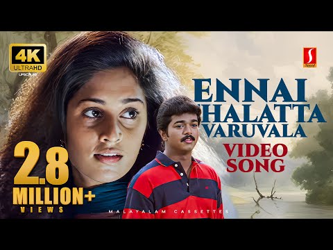Ennai Thalatta Varuvala 4K Video Song | Vijay | Shalini | Ilaiyaraaja | Hariharan | Bhavatharini