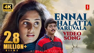 Download lagu Ennai Thalatta Varuvala 4K Video Song | Vijay | Shalini | Ilaiyaraaja | Hariharan | Bhavatharini mp3 Download lagu Ennai Thalatta Varuvala 4K Video Song | Vijay | Shalini | Ilaiyaraaja | Hariharan | Bhavatharini mp3