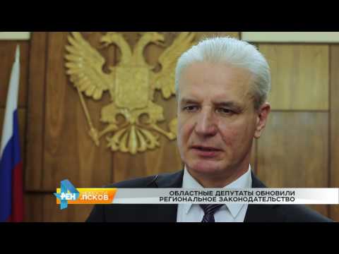 Новости Псков 01.03.2017 # Областные депутаты обновили региональное законодательство