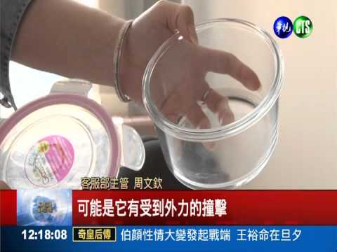 保鮮盒一碰就裂 碎片如飛刀傷人