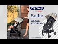 миниатюра 0 Видео о товаре Коляска прогулочная Peg-Perego Selfie, Atmosphere (Серый)