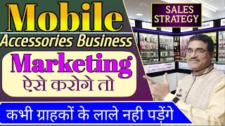 Mobile Accessories Business | Marketing Kaise Kare | Mobile Shop Ki Bikri Kaise Badhaye | Sales Tips
