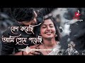 Bes korechi Ami preme porechi | Soft romantic Bengali movie song