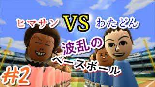 [チームGHW]過去作を遊びつくせぇ![WiiSports]#2
