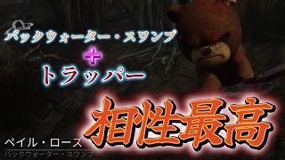 [Dead by Daylight(キラー)]このマップと罠キラーの相性の良さは異常だろ!!