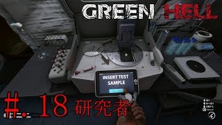#18[リアルサバイバル]GREEN HELL実況プレイ