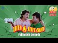 Paatu Paadava Full Movie Comedy Scenes SPB Janagaraj Chinni Jayanth Pyramid Glitz Comedy
