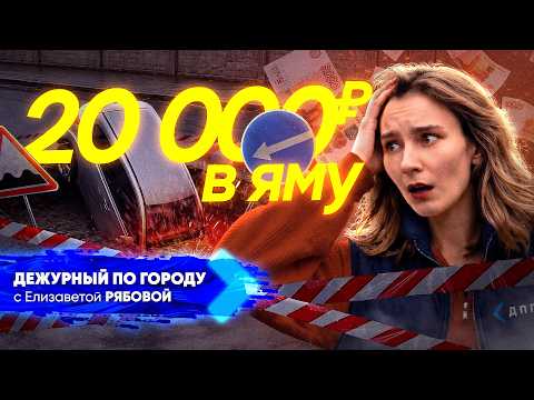 Поездка обернулась ремонтом на 20 тысяч в Улан-Удэ | ДПГ. Неделя
