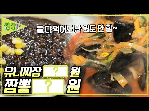 생생정보통통 유니짜장3000원