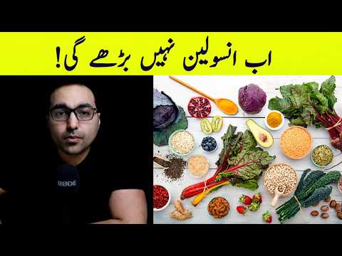 Dr. Zee:This Carb Does Not Spike Insulin | کیا کھائیں؟ | खून में शक्कर