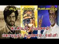 Rajini Birthday Mashup Rajini Arasiyal Mashup Rajini Political Dialogues Rajini Birthday Special