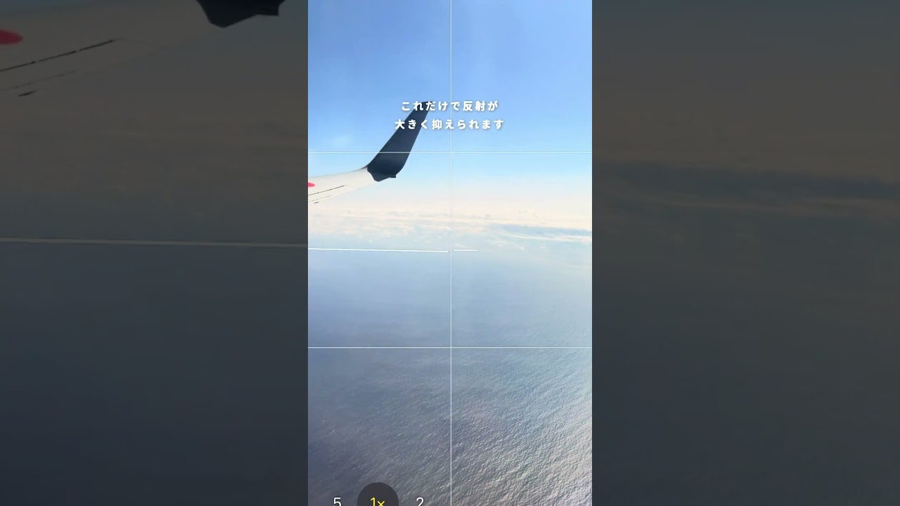 飛行機で写真撮る時こうやってない？ #iphone #スマホカメラ