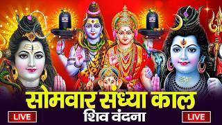 Download lagu LIVE शिव भजन स्पेशल आज के दिन शिवजी की यह वंदना सुन लेना आपकी हर इच्छा पूरी हो जाएँगी | शिव भजन 2026 mp3 Download lagu LIVE शिव भजन स्पेशल आज के दिन शिवजी की यह वंदना सुन लेना आपकी हर इच्छा पूरी हो जाएँगी | शिव भजन 2026 mp3