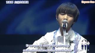 [THAI SUB] Wang Junkai - อ่านต้นไม้《 树读 》