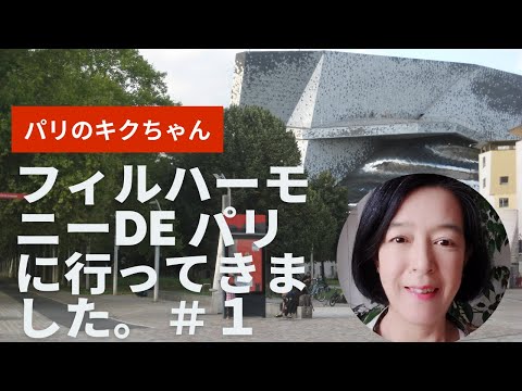 フィルハーモニー・ド・パリ - 定義