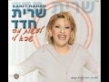 ‫שרית חדד - עולם של חלומות - Sarit Hadad - Olam Shel Chalomot‬‎ 